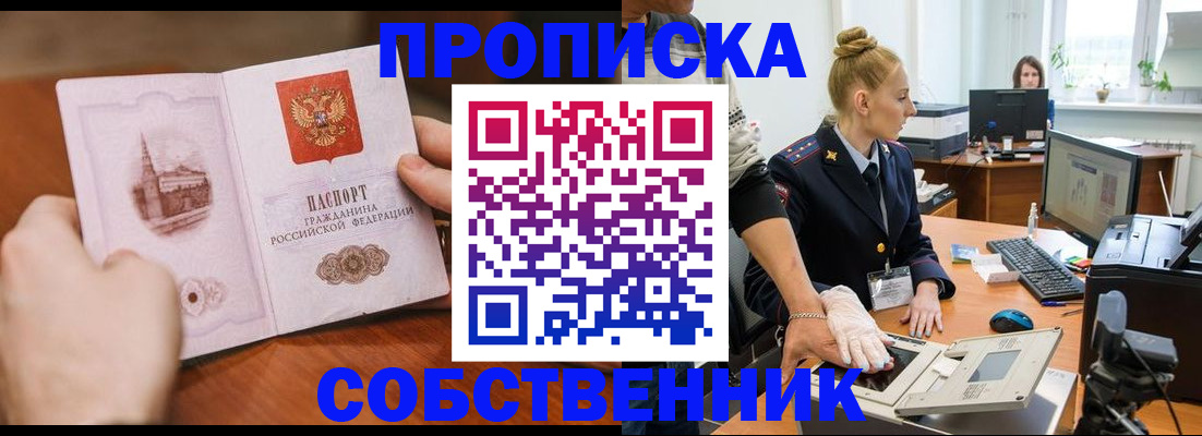 временная регистрация надежно в Сальске