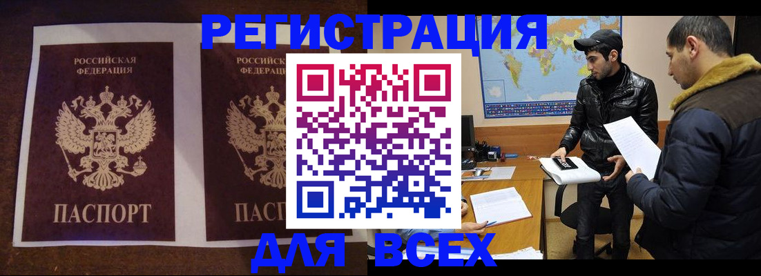 прописка иностранных граждан в Сальске