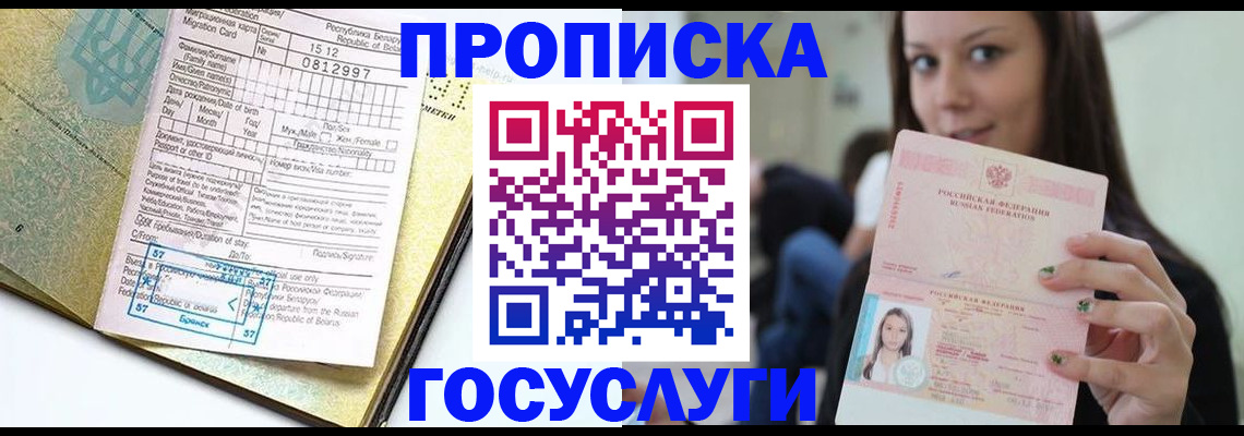 прописка гарантия в Сальске