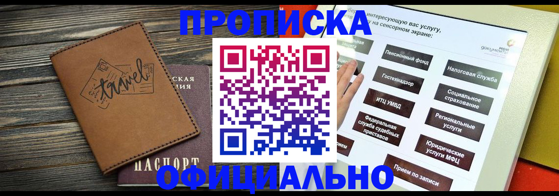 прописка паспорт в Сальске