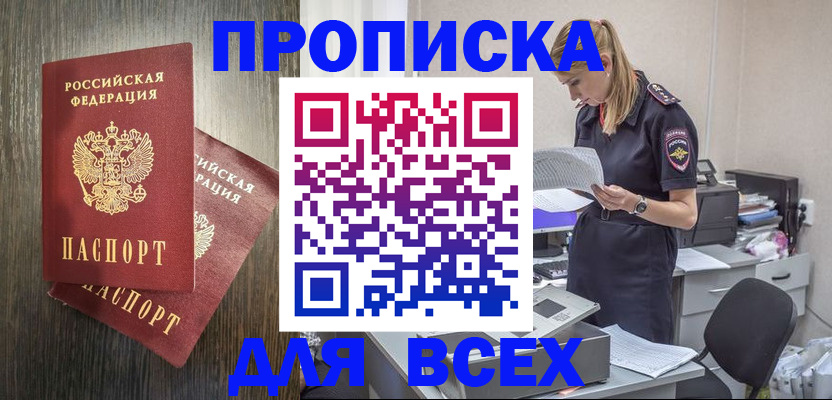 прописка для кредита в Сальске