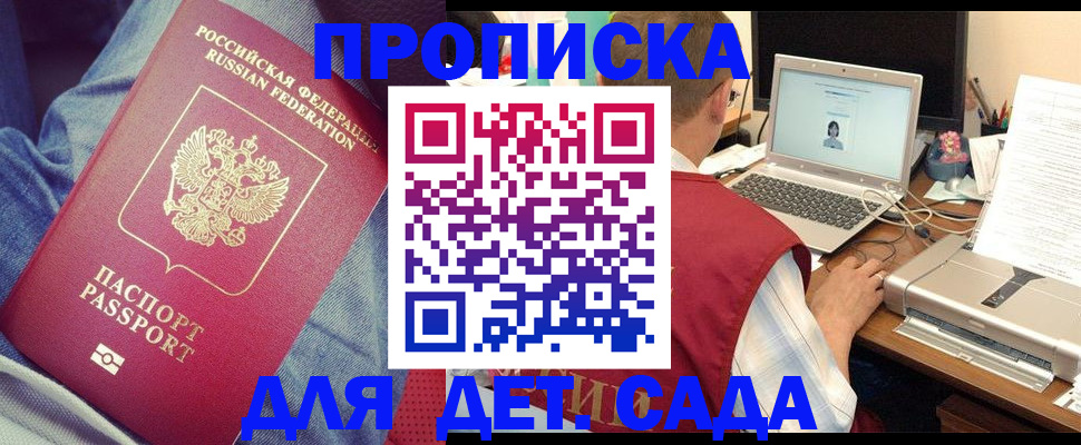 временная регистрация законно в Сальске