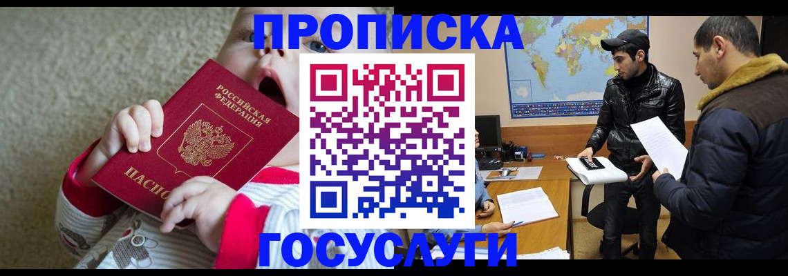 прописка для школы в Сальске