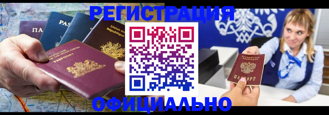прописка в Сальске